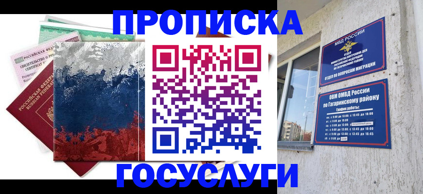прописка для школы в Лянторе